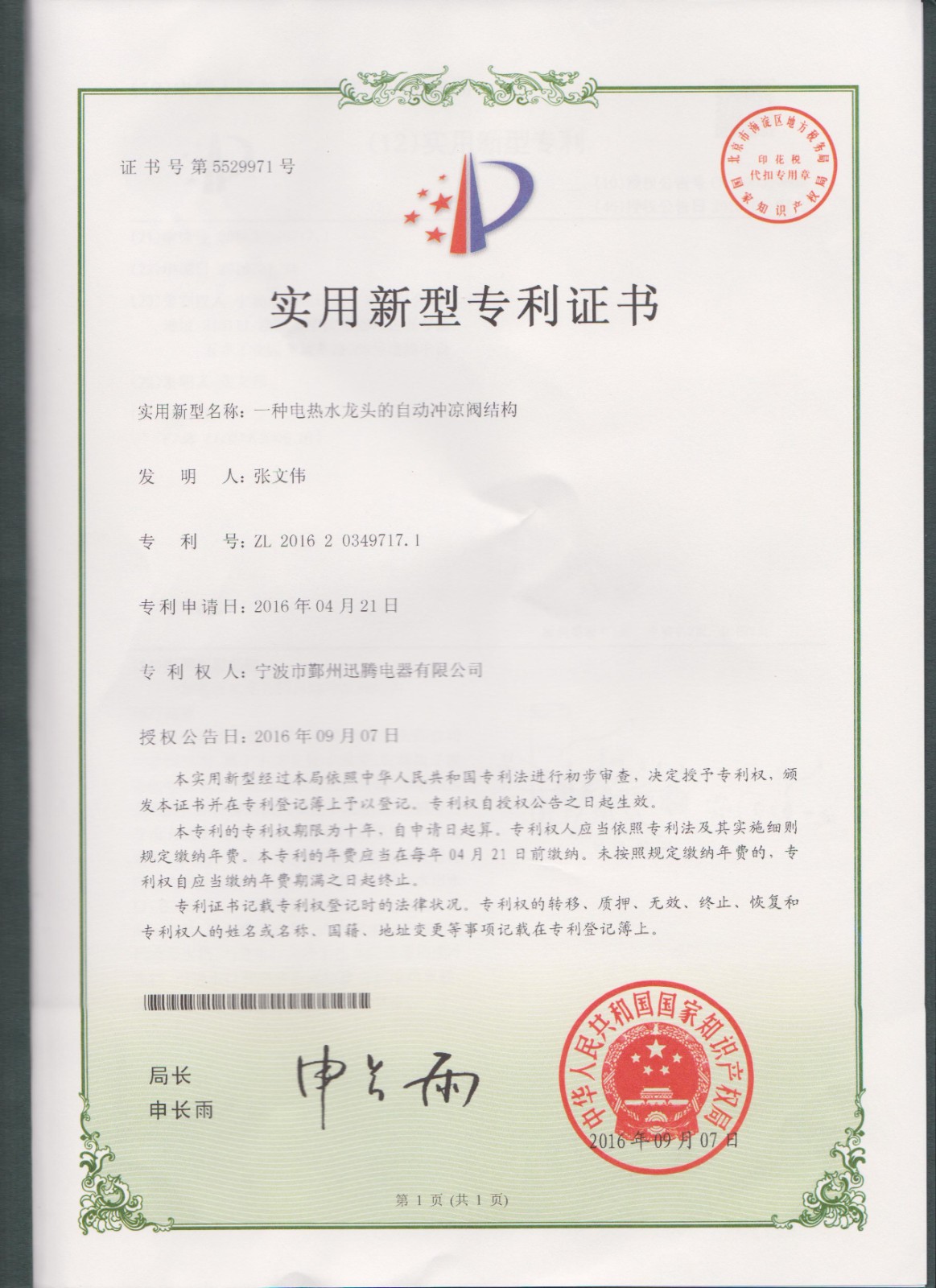 一种电热水龙头的自动冲凉阀结构1 .jpg
